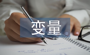 PLC電液比例變量泵控制系統(tǒng)設(shè)計(jì)