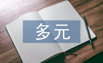 多元利益協(xié)調(diào)理論的小區(qū)物業(yè)管理路徑