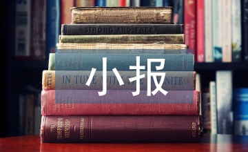 手抄小報(bào)版面設(shè)計(jì)