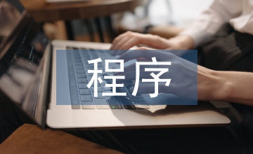 程序設(shè)計課程工程問題解決能力培養(yǎng)