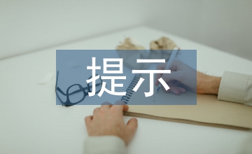 溫馨提示標語