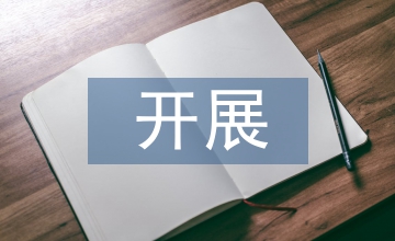 開展C語言程序設(shè)計(jì)教學(xué)探究