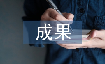 成果導(dǎo)向下計算機網(wǎng)絡(luò)教學(xué)實踐