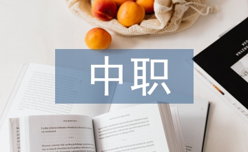 中職數(shù)學(xué)教學(xué)微課應(yīng)用分析