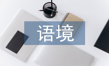 語境理論下初中英語閱讀教學(xué)策略