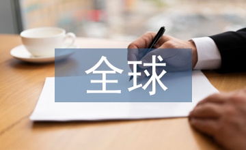 全球化背景漢語(yǔ)言文學(xué)的發(fā)展思考