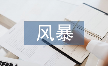 頭腦風(fēng)暴字體設(shè)計論文