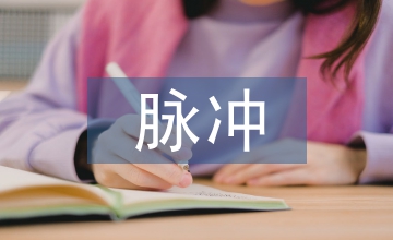 論超寬帶脈沖的通信技術(shù)