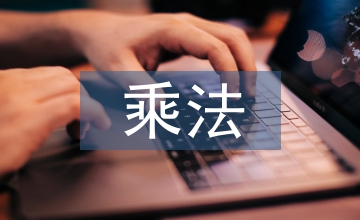 乘法的初步認(rèn)識教學(xué)設(shè)計