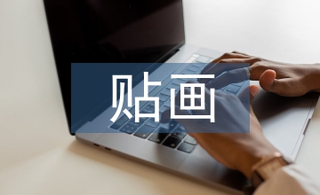 布貼畫(huà)課程設(shè)計(jì)的功能挖掘