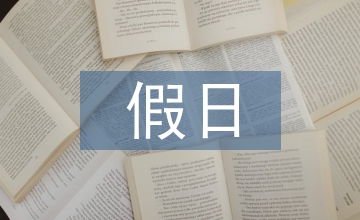 節(jié)假日安全生產(chǎn)情況匯報