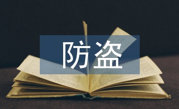 或非門(mén)下的防盜報(bào)警實(shí)驗(yàn)電路設(shè)計(jì)