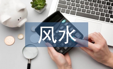 風(fēng)水學(xué)在現(xiàn)代室內(nèi)設(shè)計中的應(yīng)用