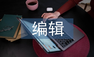 非線性編輯系統(tǒng)在微課后期制作中應(yīng)用