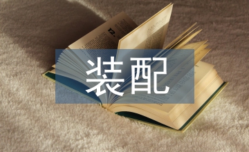 預(yù)制裝配式鋼結(jié)構(gòu)建筑設(shè)計(jì)分析