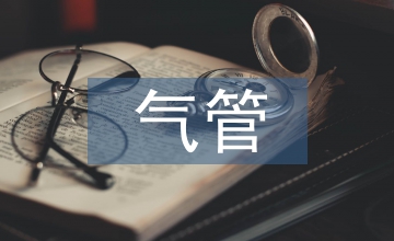 顱腦損傷氣管切開(kāi)護(hù)理醫(yī)學(xué)論文