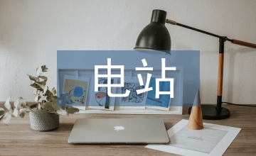 光伏電站設(shè)備運維管理系統(tǒng)設(shè)計