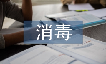 消毒產(chǎn)品監(jiān)督工作計(jì)劃