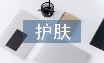 護(hù)膚品市場(chǎng)調(diào)查報(bào)告