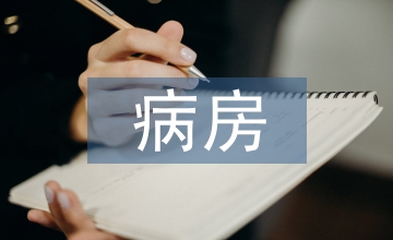 病房護(hù)士長(zhǎng)工作總結(jié)