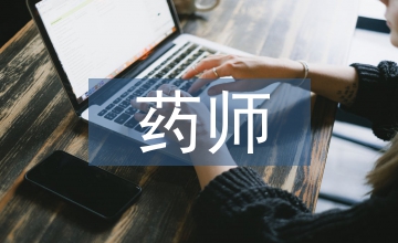 藥師主導(dǎo)的住院患者用藥安全教育研究