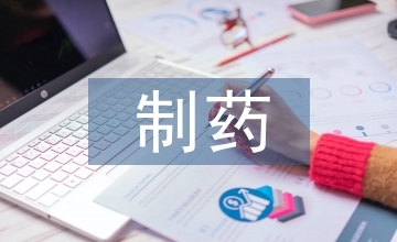 制藥工程專業(yè)培養(yǎng)方案