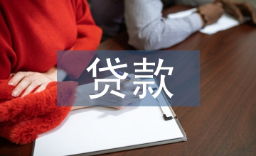 貸款公證書