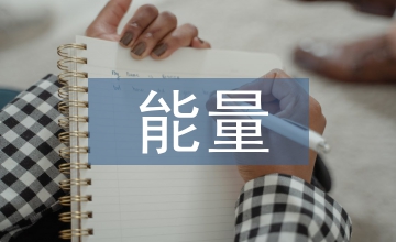 正能量的話(huà)勵(lì)志的語(yǔ)句