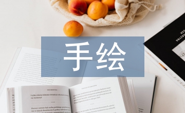 手繪在室內(nèi)藝術(shù)設(shè)計中的應(yīng)用