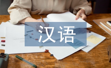 漢語(yǔ)拼音的標(biāo)調(diào)規(guī)則