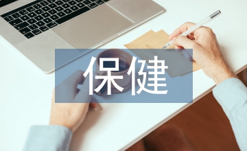 保健護(hù)理論文