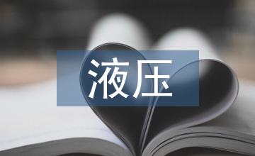 液壓支架強(qiáng)度可靠性優(yōu)化設(shè)計(jì)方法研究