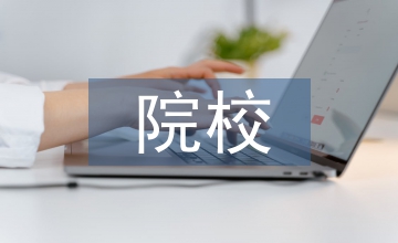 地方院校臨床醫(yī)學(xué)專業(yè)基礎(chǔ)醫(yī)學(xué)課程整合