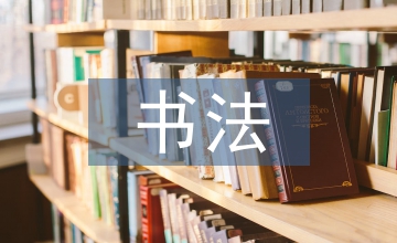 黃庭堅書法