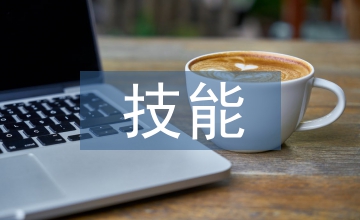 以技能為導(dǎo)向的高職英語閱讀教學(xué)