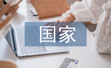 發(fā)達(dá)國(guó)家支持中小企業(yè)發(fā)展啟示