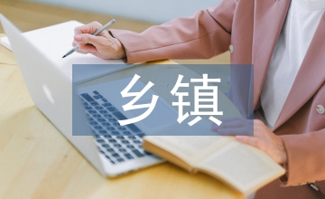 鄉(xiāng)鎮(zhèn)林長(zhǎng)制年度總結(jié)