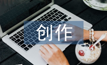 創(chuàng)作設(shè)計(jì)教學(xué)家具設(shè)計(jì)論文