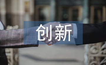 創(chuàng)新創(chuàng)業(yè)下的計(jì)算機(jī)基礎(chǔ)教學(xué)改革