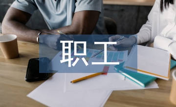 職工社會(huì)保險(xiǎn)