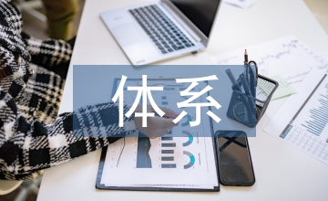 考評體系下企業(yè)預(yù)算管理論文