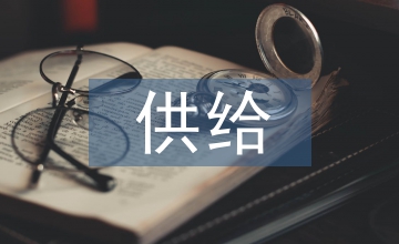 以供給側(cè)改革推動(dòng)農(nóng)業(yè)產(chǎn)業(yè)鏈發(fā)展路徑