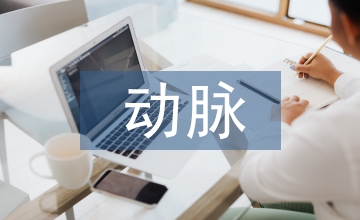 經(jīng)導管動脈栓塞術治療婦產(chǎn)科急癥出血分析