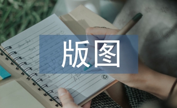 集成電路版圖設(shè)計(jì)