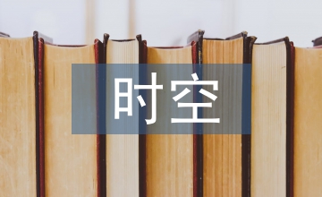 時(shí)空反轉(zhuǎn)的生理學(xué)成人教育教學(xué)方法