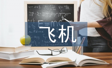 飛機(jī)復(fù)合材料結(jié)構(gòu)在位修理環(huán)境控制方法