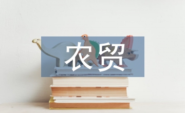 農貿市場規(guī)范設計