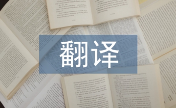 翻譯工作坊在英語專業(yè)翻譯教學(xué)中應(yīng)用