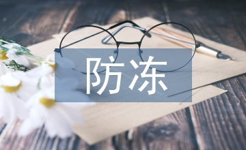 精準(zhǔn)加熱防凍防滲渠道工程設(shè)計(jì)