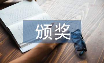 頒獎(jiǎng)環(huán)節(jié)主持人串詞